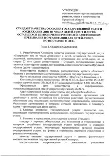 Социальная опека телефон