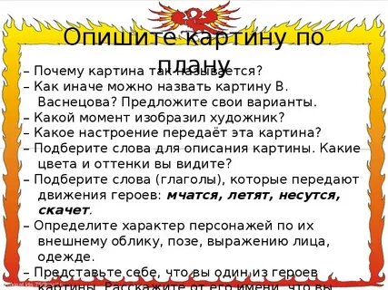 Подберите слова глаголы которые передают движения героев