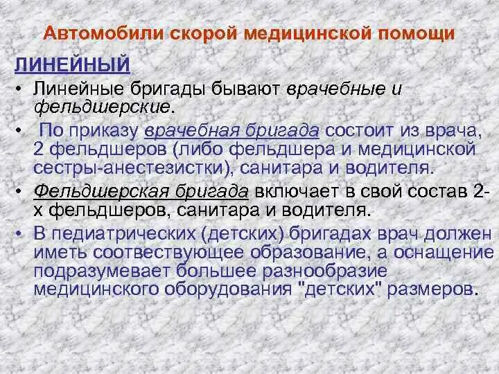 Состав медицинской бригады входят. Состав медицинской бригады входят