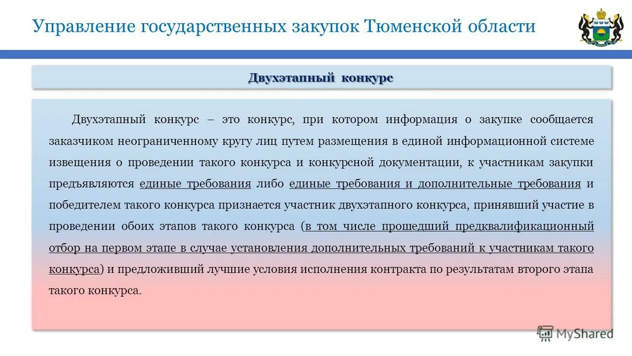 порядок закупки в гос. отдел государственных закупок. отдел государственных закупок. система управления закупками. управление государственными закупками.