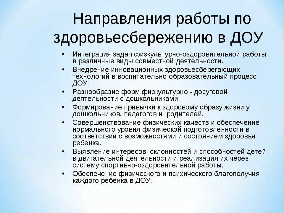 Направления работы с детьми в детском саду. Задачи здоровьесбережения в доу. задачи проекта по здоровьесбережению. направления работы детского сада. задачи здоровьесберегающих технологий в детском саду.