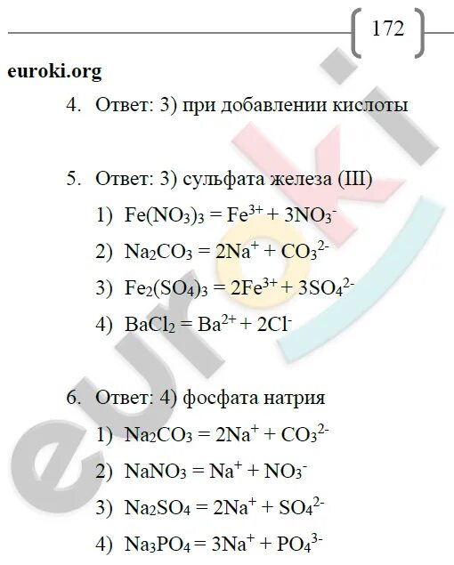 Химия 8 класс 42. Гдз по химии 8 класс стр 56 номер 4. гдз по химии 8 класс габриелян сладков. химия 8 габриелян остроумов сладков. учебник по химии 8 класс сладков.