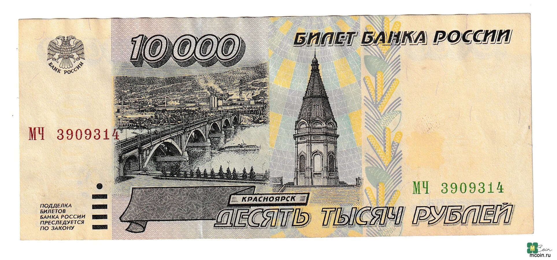 10 рублей сколько 200 будет. 10000 Рублей купюра 1995. Банкнота 10 рублей 1997. 10 Рублевая купюра России. Бумажная купюра 10 рублей.