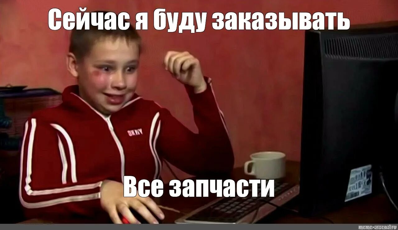 Я сейчас буду заказывать