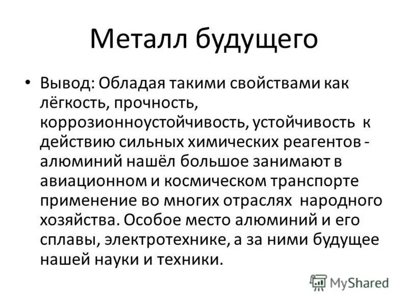 вывод обладать