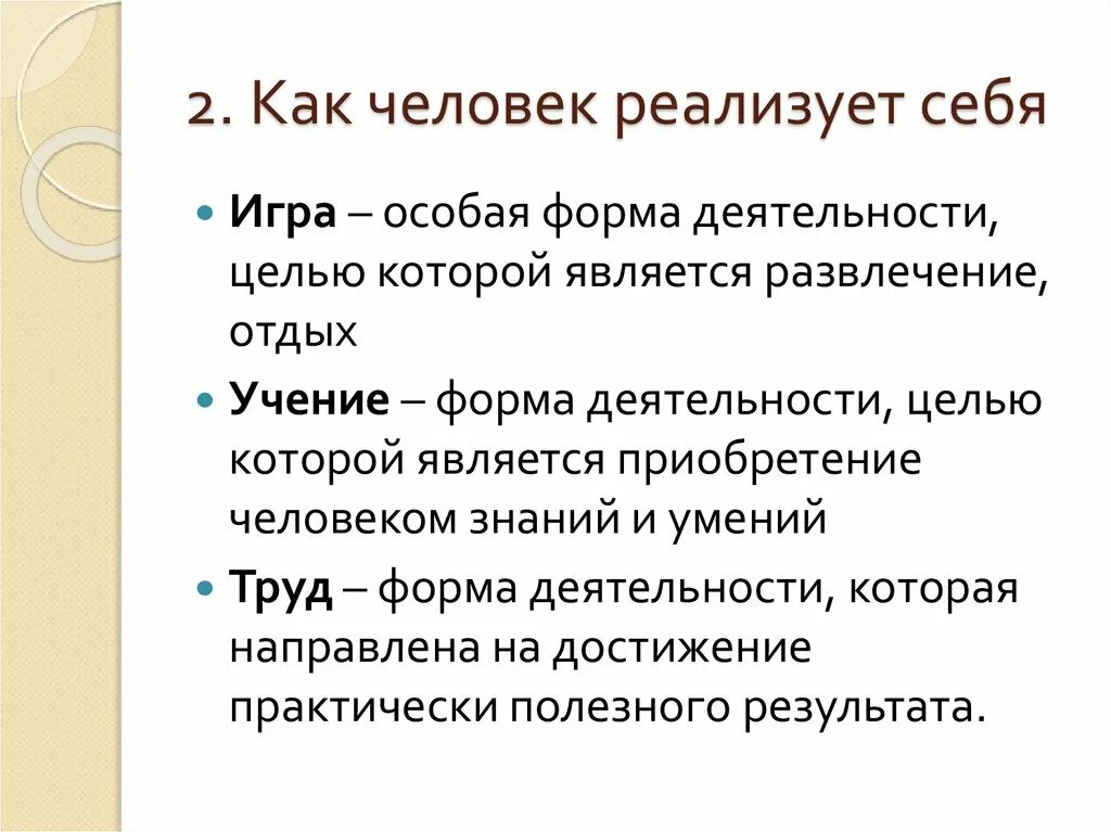 Каждый человек осуществляет себя. Как человек реализуеттсебя. Как человек реализует себя. Как человек реализует себя в обществе. Как человек может реализовать себя.