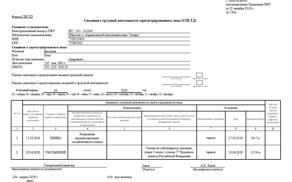 Сзв тд прием образец. СЗВ-М 2021 новая форма. СЗВ-стаж бланк образец заполнения. Отчет СЗВ-М 2022. Форма СЗВ-М В 2022 году.