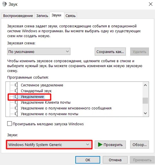 Как изменить звук виндовс. Изменение громкости. звук включения windows. звуковые схемы для windows 10. звук запуска виндовс.