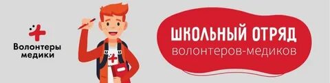 День волонтера медика
