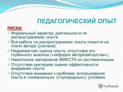 Педагогический опыт это