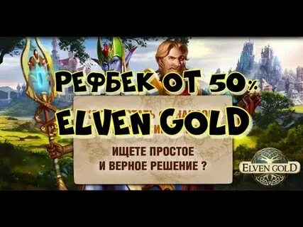 Elven gold
