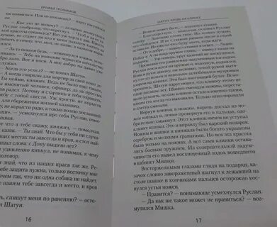 Слушать книгу шатун 2