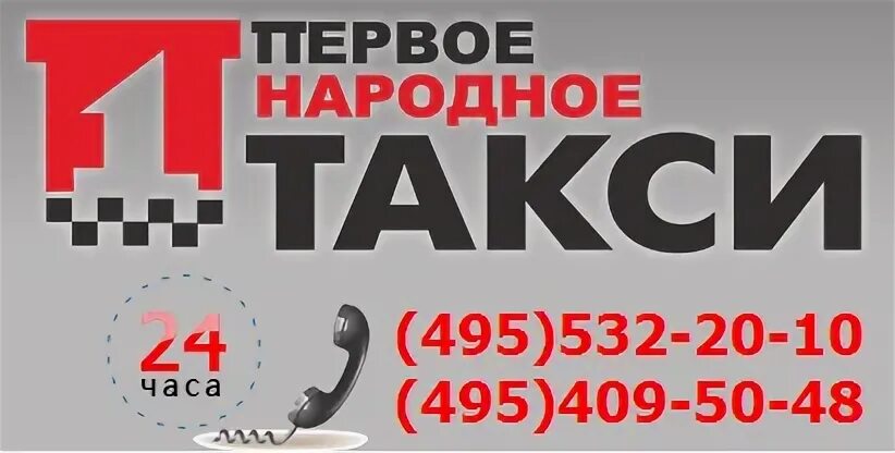 Такси 495. Такси Власиха. Народное такси. Такси Лесной. Такси тогучин телефон