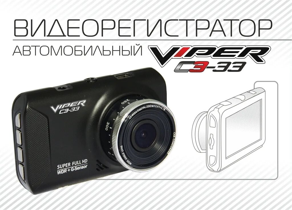 Регистратор viper. Видеорегистратор Viper c3-625. Видеорегистратор Viper c-3. Viper c3-33.