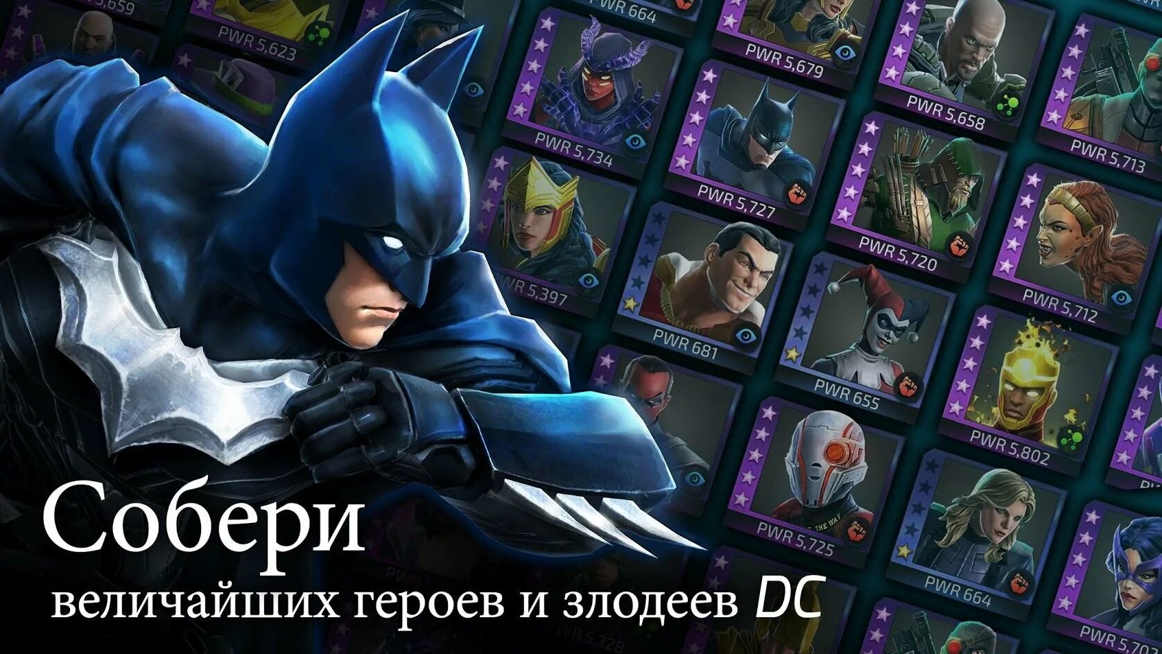 Суперзлодей игра. DC Legends герои. Герои и злодеи. DC Legends игра. ДС Легендс супергеройские бои.