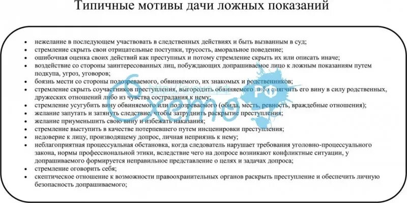 Дача ложных показаний. Статья за ложные показания. Дача ложных показаний подозреваемым. Дача ложных показаний подозреваемым. Дача ложных показаний статья ук.