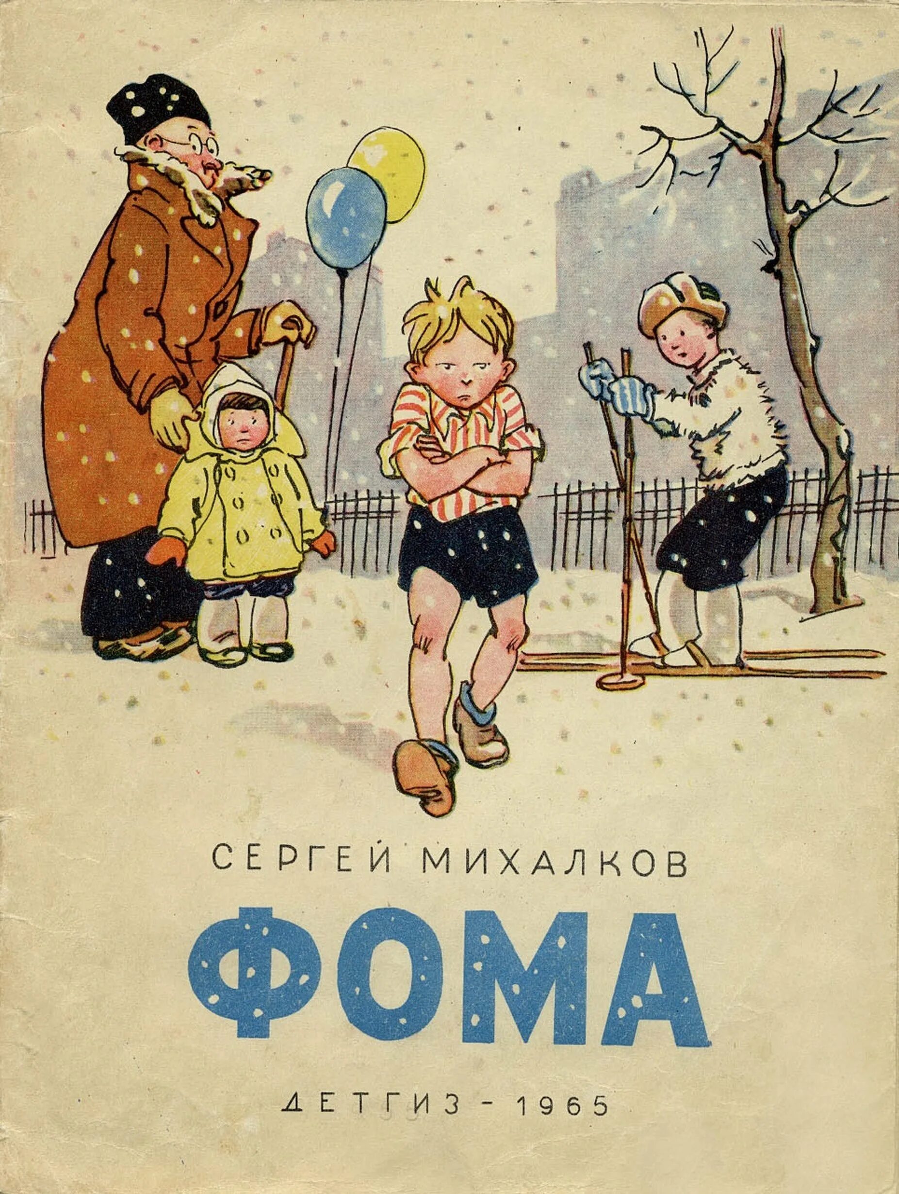 Михалков рассказы картинки. Обложки к книгам михалкова для детей.