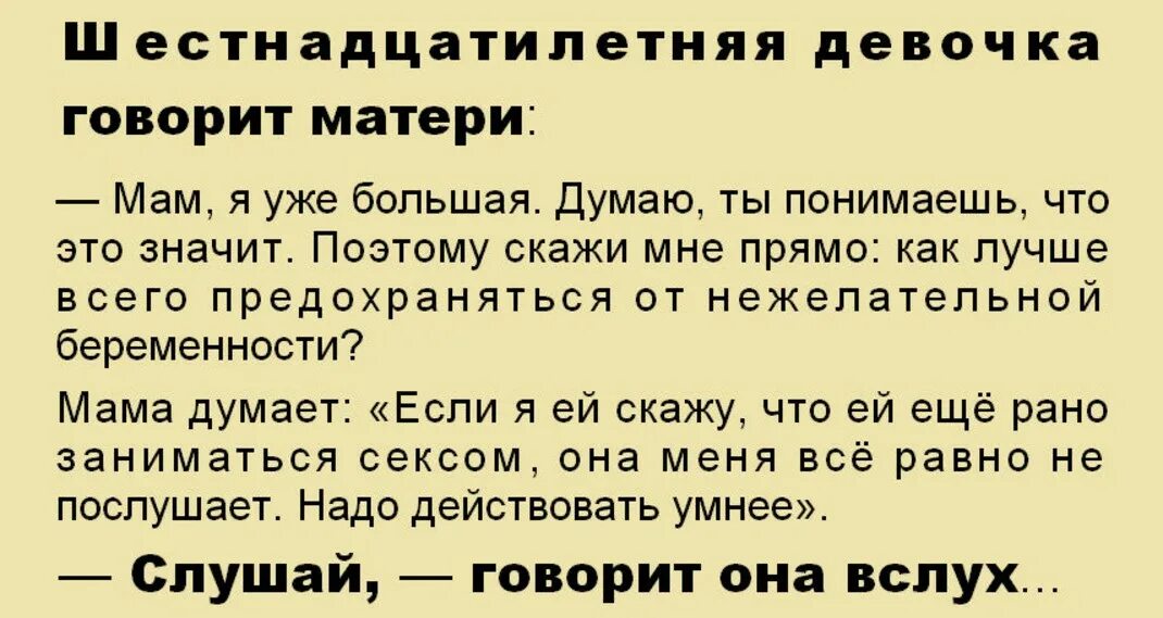 ее мама говорила