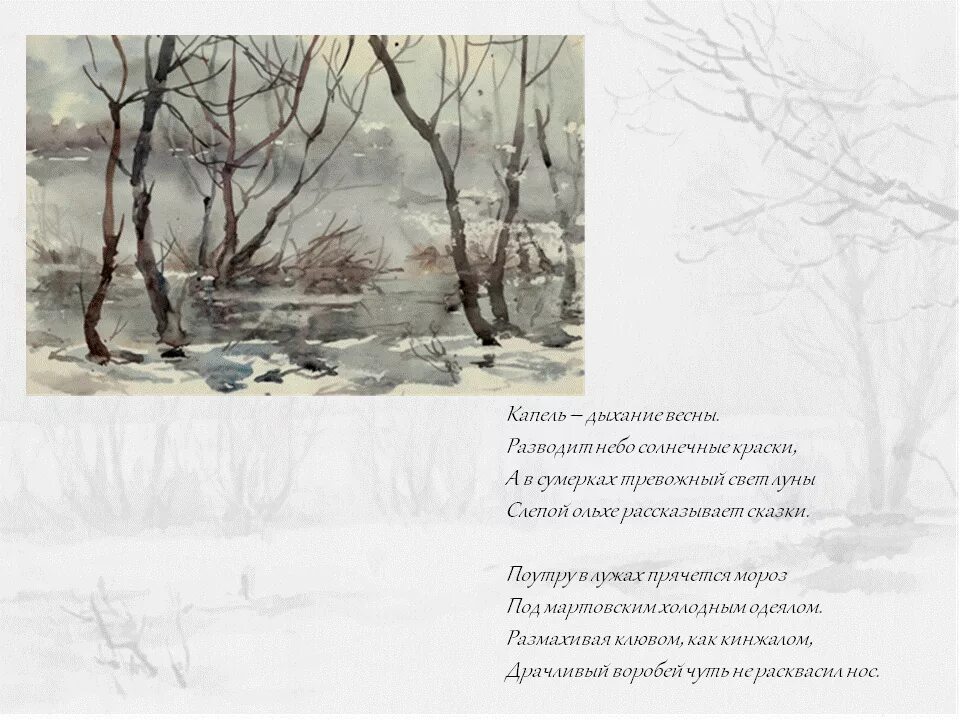 Стихи про акварель. Стихи про акварельные краски. Стих про акварель короткий. С днем рождения акварель стихи. Стихотворение акварель.