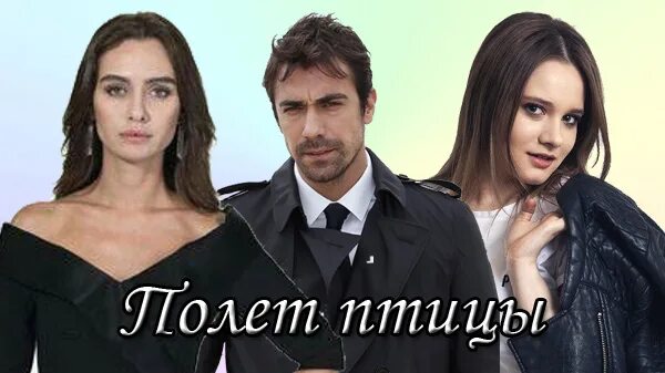 Полет птицы сериал фото Полёт птицы (2022-2024) Birds Flight Сметая всё на своём пути As the Crow