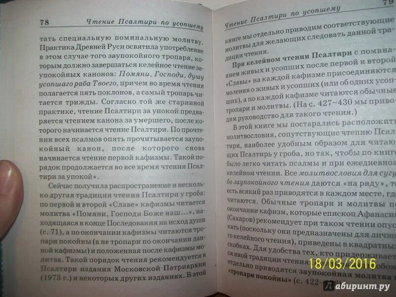 Читать кафизму в день. Молитвы после чтения Псалтири. Чтение Псалтири по кафизмам. Молитва по прочтении Псалтири. Молитва после Кафизмы.