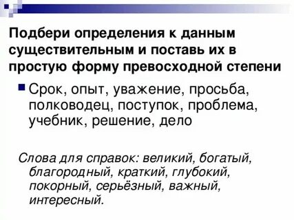 Выберите определения подходящие к слову вопрос