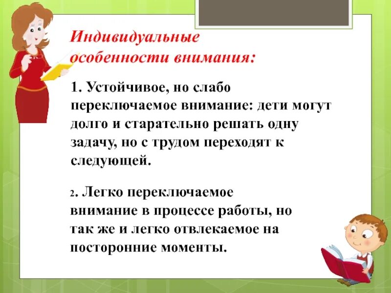 Родителям о внимании и внимательности родительское собрание. Внимание и внимательность родительское собрание. Родительское собрание на тему родителям о внимании и внимательности. Индивидуальные особенности внимания. Родительское собрание внимание младших школьников.