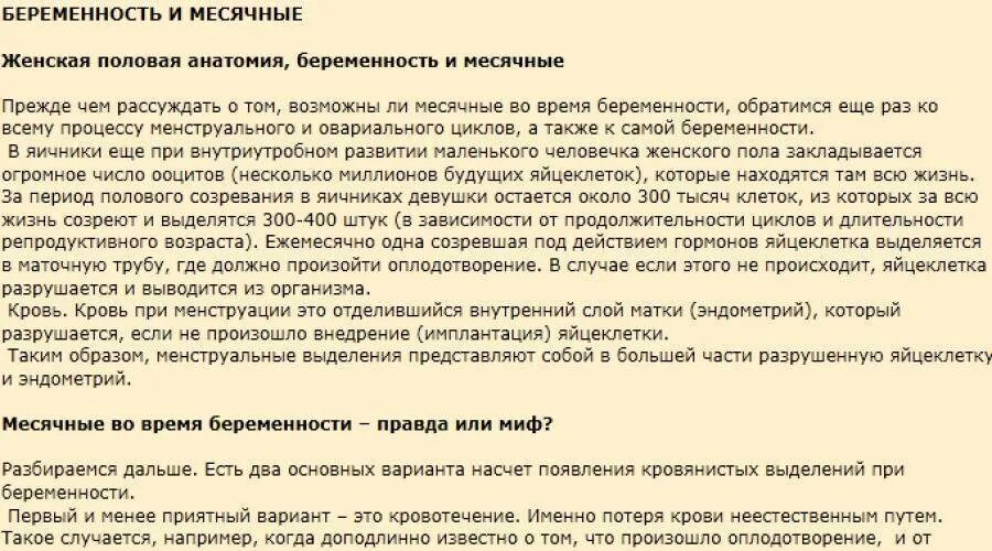 В месяц два раза месячные причины почему. Могут ли у беременных быть месячные. могут быть месячные при беременности. можно ли быть беременной если пошли месячные. может ли быть беременность при месячных.