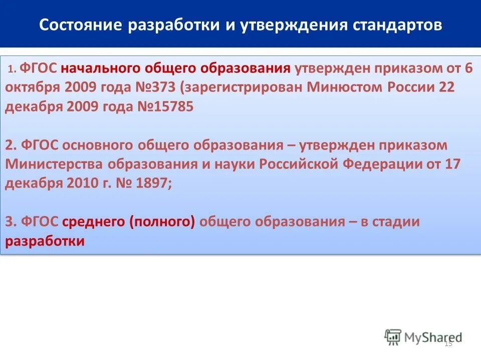 правила разработки утверждения стандартов