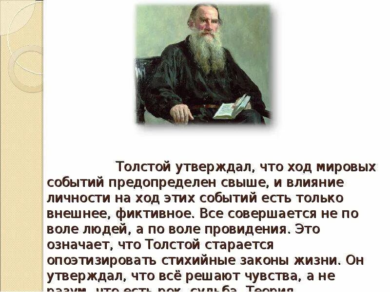 Толстой о войне и мире высказывание. Слова толстого о войне и мире