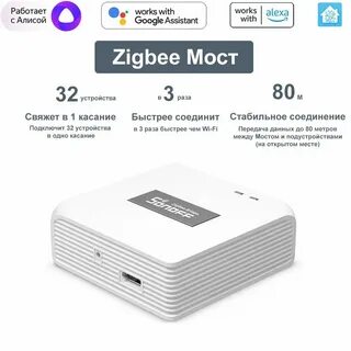 Шлюз zigbee bridge pro