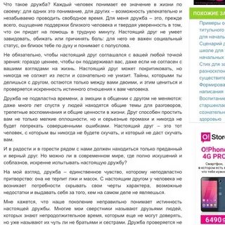 Сочинение на тему дружба 4 абзаца
