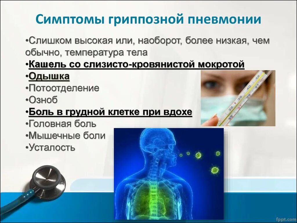 Воспаление легких у ребенка симптомы. Пневмония симптомы. воспаление лёгких симптомы у детей. воспаление легких у подростков. симптомы воспаления легких у подростка.