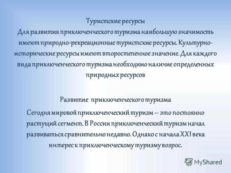 развитие туризма курсовая работа. развитие туризма курсовая работа. темы для диплома по туризму. развитие туризма курсовая работа. задание курсовой работы туризм.