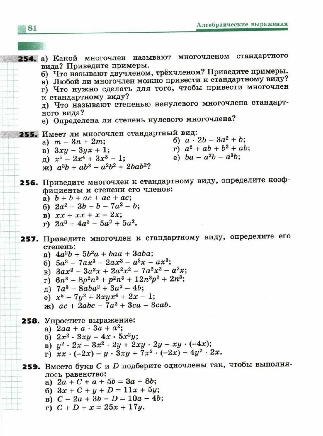 Учебник никольского 10 класс читать. Алгебра 8 Никольский учебник. Алгебра 7 класс Потапов. Алгебра 7 класс Никольский. Алгебра 7 Никольский учебник.