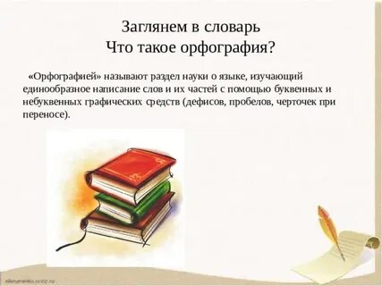 Орфография это что простыми