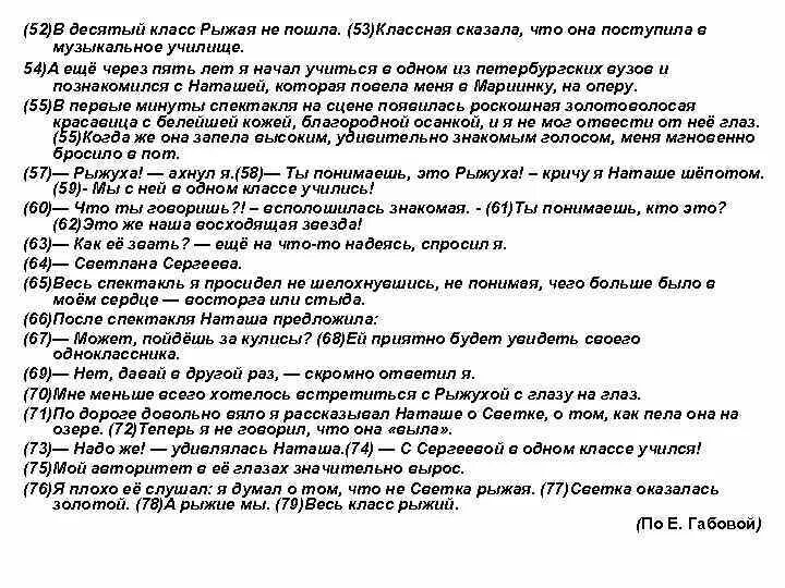 Сочинение рыжая на озере. Сочинение на тему не пускайте рыжую на озеро. Презентация е Габова не пускайте рыжую на озеро.