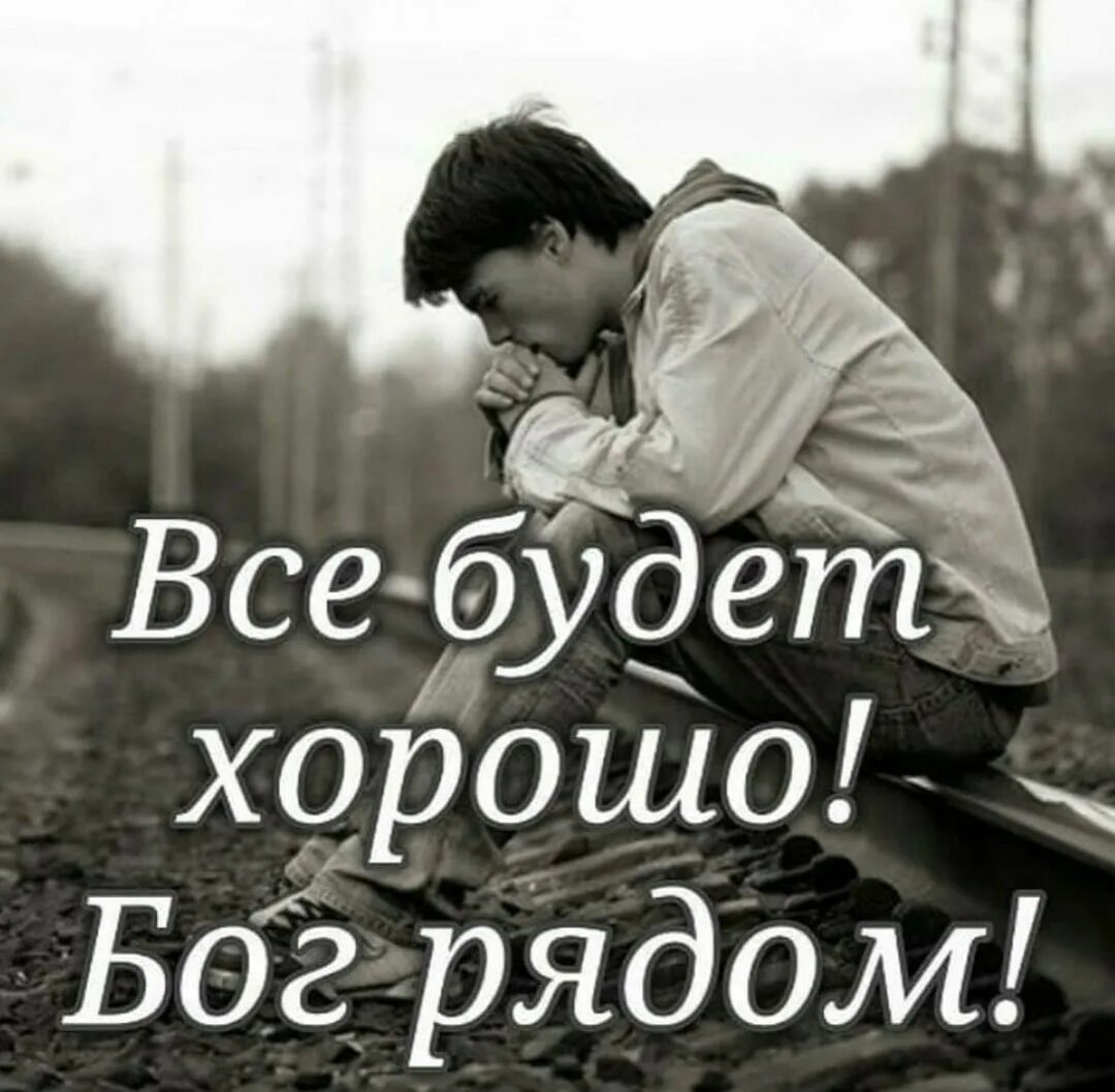 Богу все легко. Богу все легко. Христианский бог. Бога живу. Богу все легко.