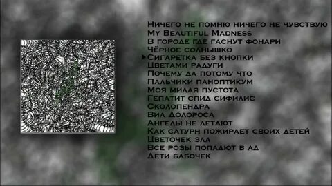 Текст песни цветами радуги пирокинезис