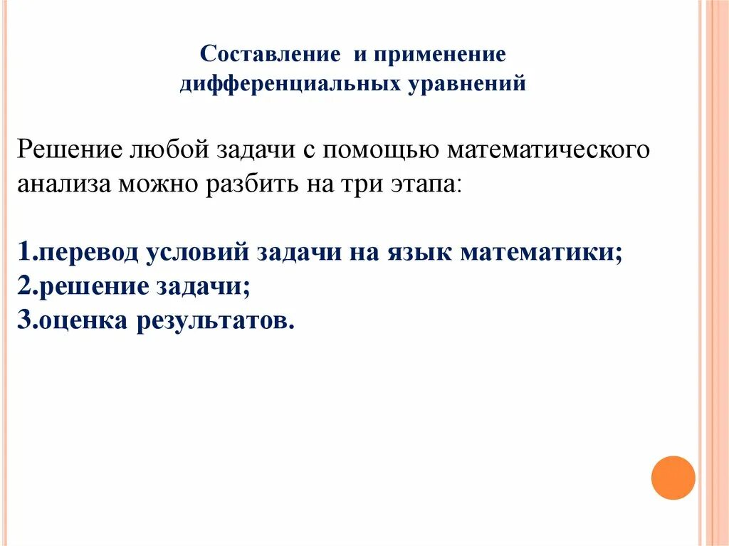 Где применяются уравнений. Дифференциальные уравнения и их применение в медицинской практике. Практическое применение дифференциальных уравнений. Дифференцированные уравнения и их применение в медицинской практике. Дифференциальные уравнения в науке.