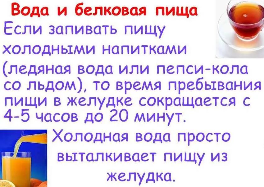 Почему нельзя пить сразу после еды. Нельзя запивать еду водой. почему нельзя запивать еду. можно ли запивать пищу водой. почему нельзя запивать еду водой.
