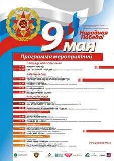 Программа томск победа