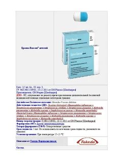 Бронхо ваксом детский инструкция по применению