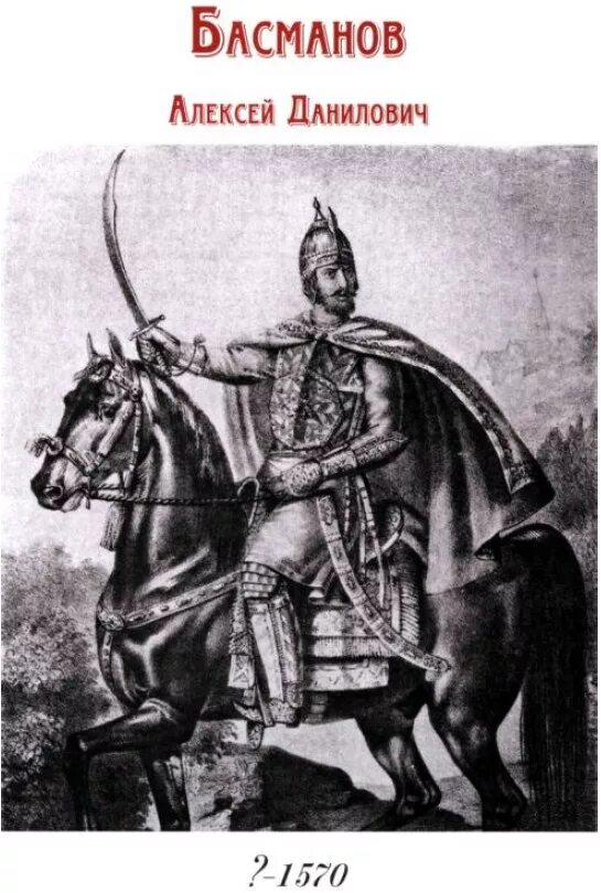 Словеса дней и царей ивана хворостинина. Воевода михаил воротынский. Дмитрий хворостинин полководец. Хворостинин воевода. Дмитрий иванович хворостинин 1535/1540 -1590.