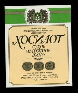 Сухое марочное вино