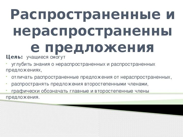 Сильно распространенное предложение. Распространенные предложения. Распространённые и нераспространённые предложения. Распространенные и нераспространенные предложения. Распространенные предложения и нераспространенные предложения.