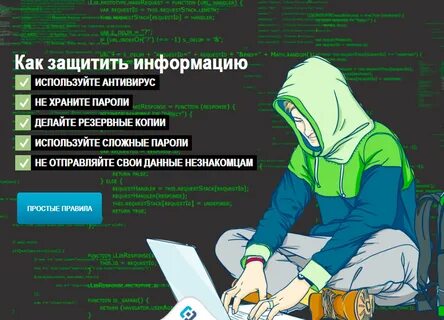 Защитить прислать