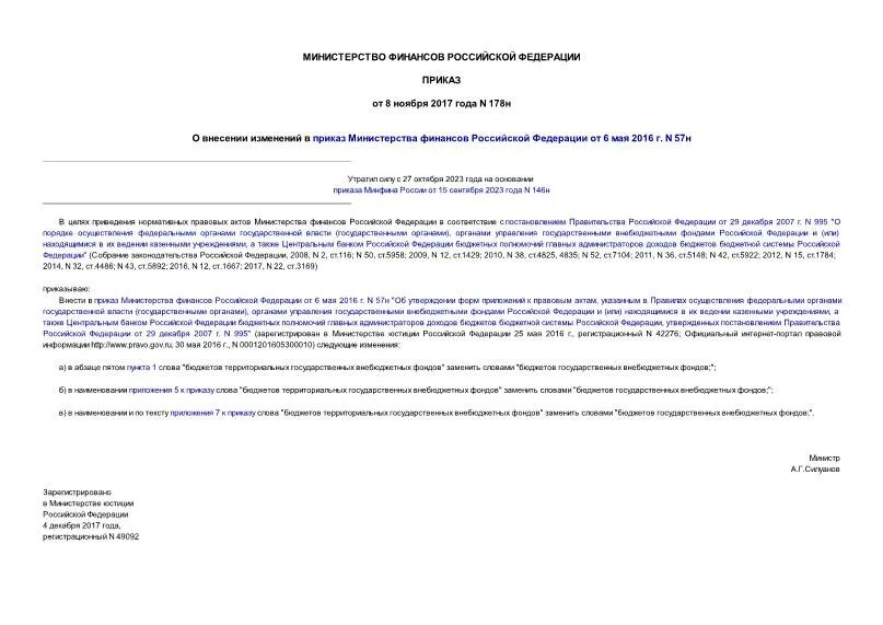 приказ минздрава 24. 10 2022. 10 2022. приказ 178 от 27. приказ 291 н от 12.