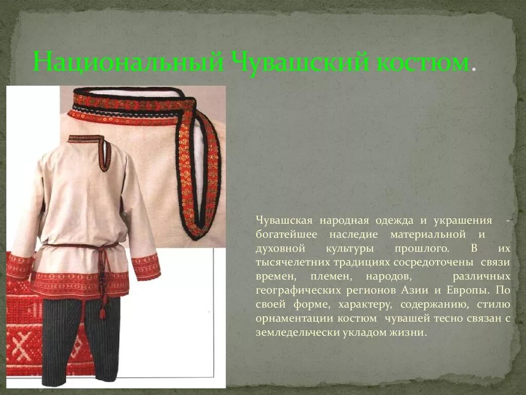 Сообщение о чувашах