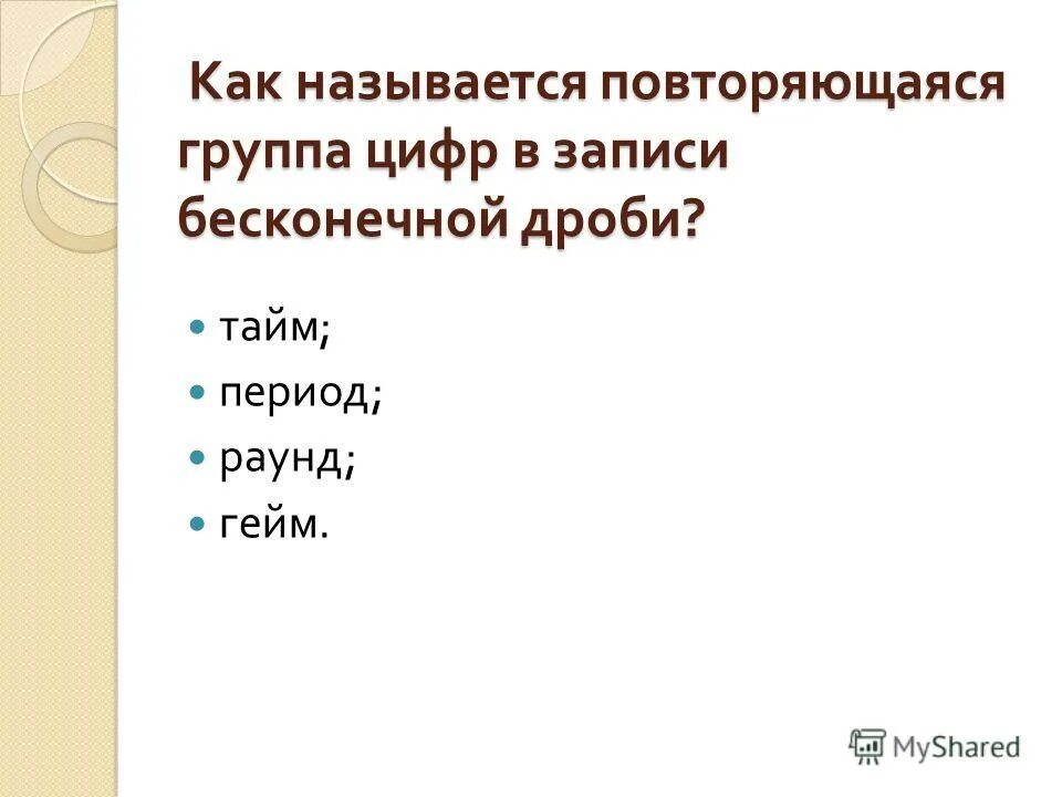 Когда повторяют слова как называется. Повторяющееся о как называется.